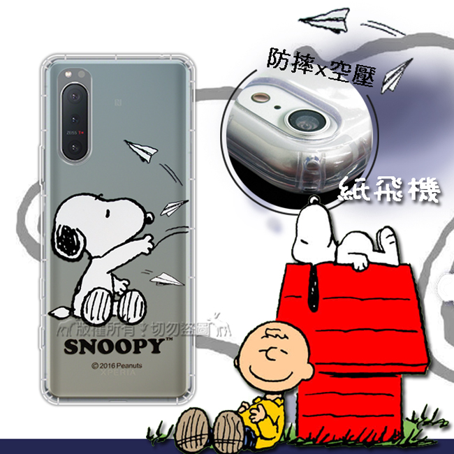 史努比 Snoopy 正版授權sony Xperia 5 Ii 5g 漸層彩繪空壓手機殼 紙飛機 Pchome 24h購物