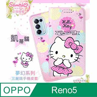 【Hello Kitty】OPPO Reno5 5G 夢幻系列彩繪可站立皮套
