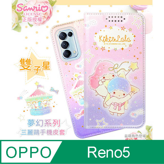 【雙子星】OPPO Reno5 5G 夢幻系列彩繪可站立皮套