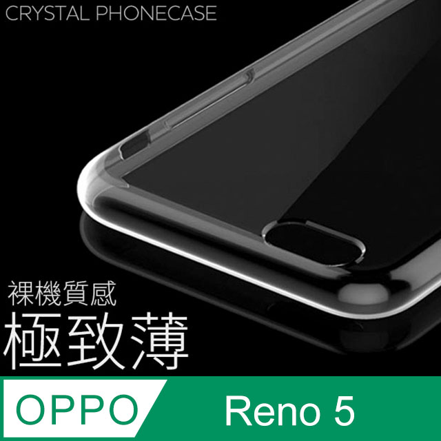 【極致薄手機殼】OPPO Reno5 保護殼 手機套 軟殼 保護套