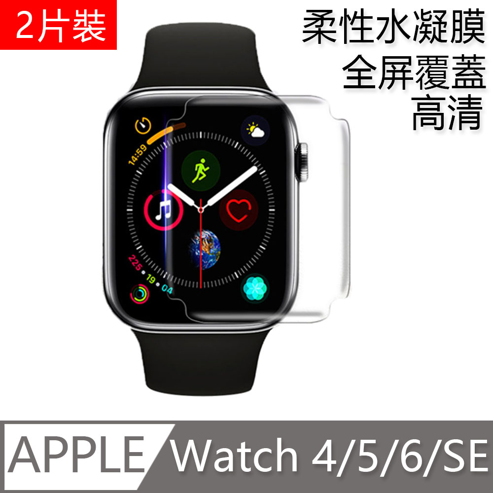 蘋果 Apple Watch Series 4 全屏滿版水凝膜 高清版 2張裝