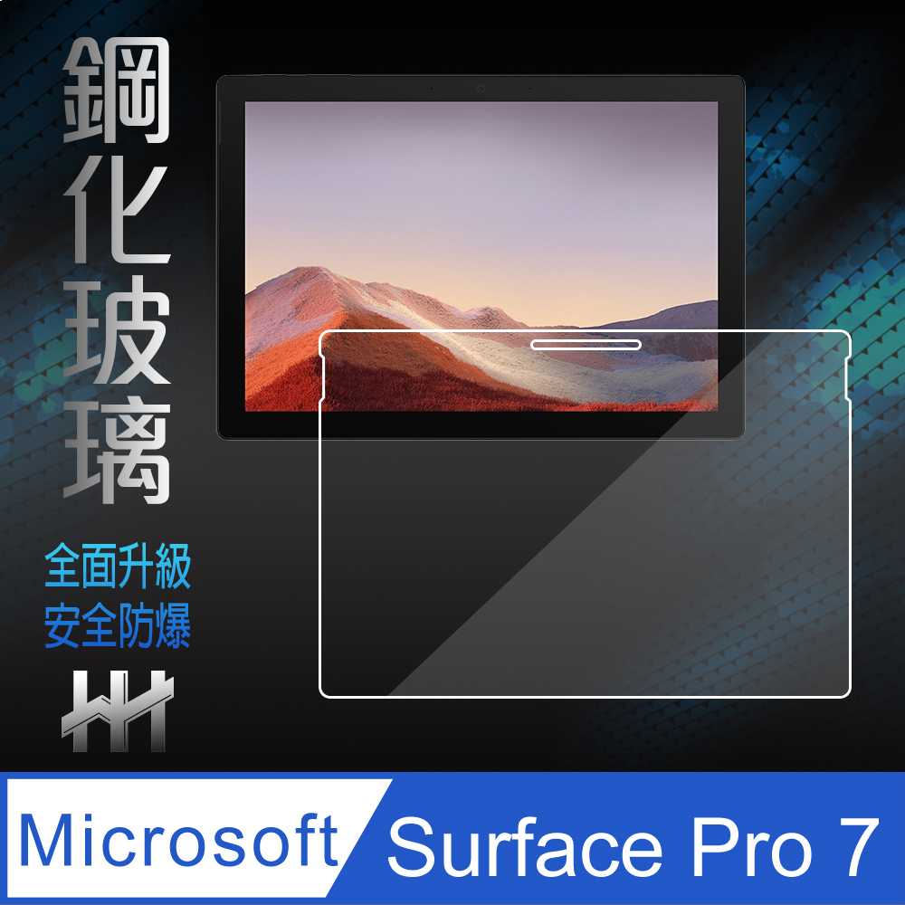鋼化玻璃保護貼系列  Microsoft Surface Pro 7 (12.3吋)