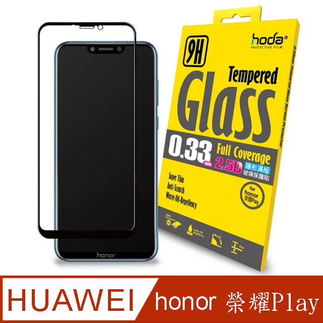 【hoda好貼】華為 HUAWEI honor / 榮耀 Play2.5D隱形滿版高透光9H鋼化玻璃保護貼
