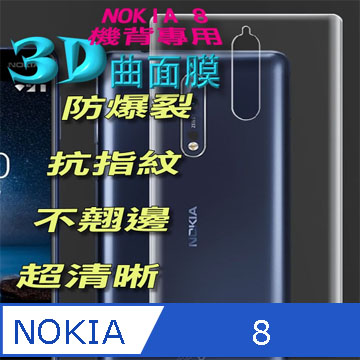 Nokia 8 機背專用-防爆抗刮高清膜保護貼