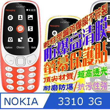 NOKIA 3310 防爆高清膜螢幕保護貼