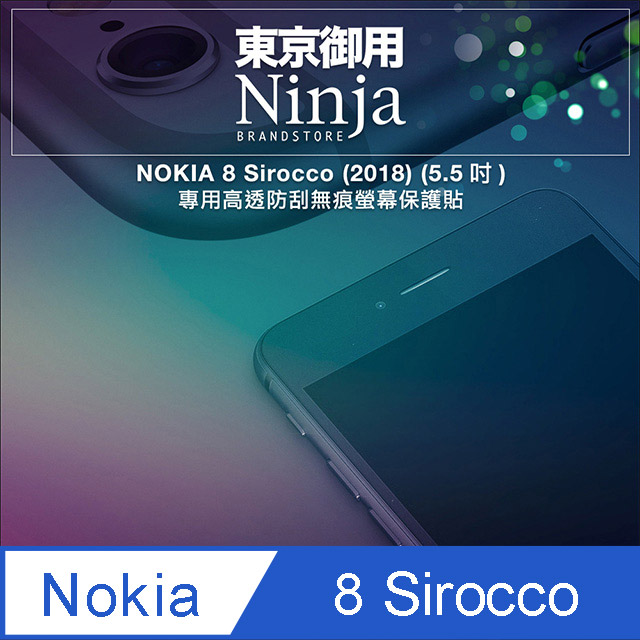【東京御用Ninja】NOKIA 8 Sirocco (2018版)(5.5吋)專用高透防刮無痕螢幕保護貼