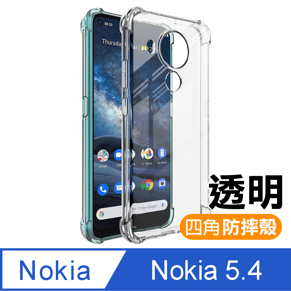 Nokia5.4手機殼 Nokia 5.4 透明 防摔防撞 加厚 四角氣囊手機殼 保護殼 手機套