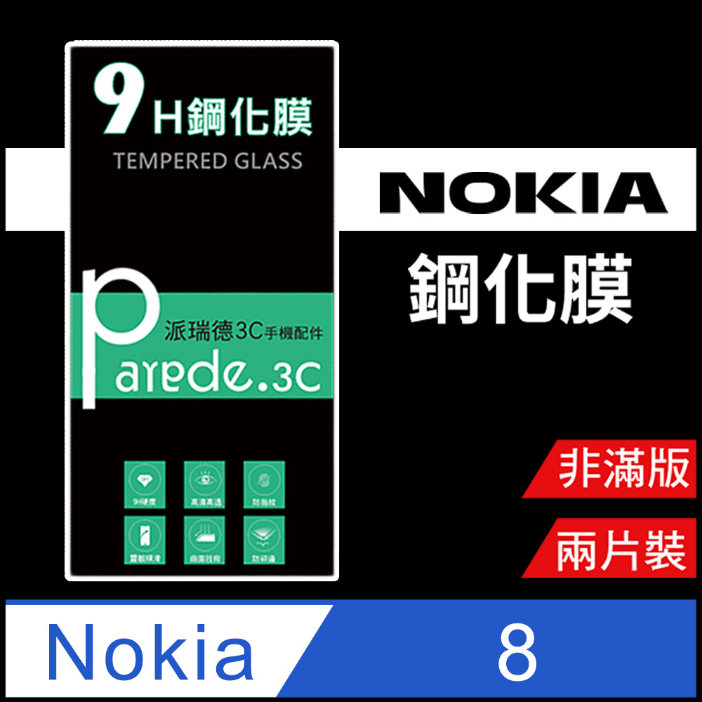 Nokia 8 9H鋼化玻璃 2.5D 弧邊保護貼 (2入裝)