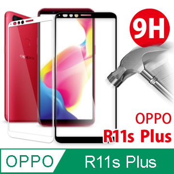 OPPO R11s PLUS 滿版鋼化螢幕保護貼