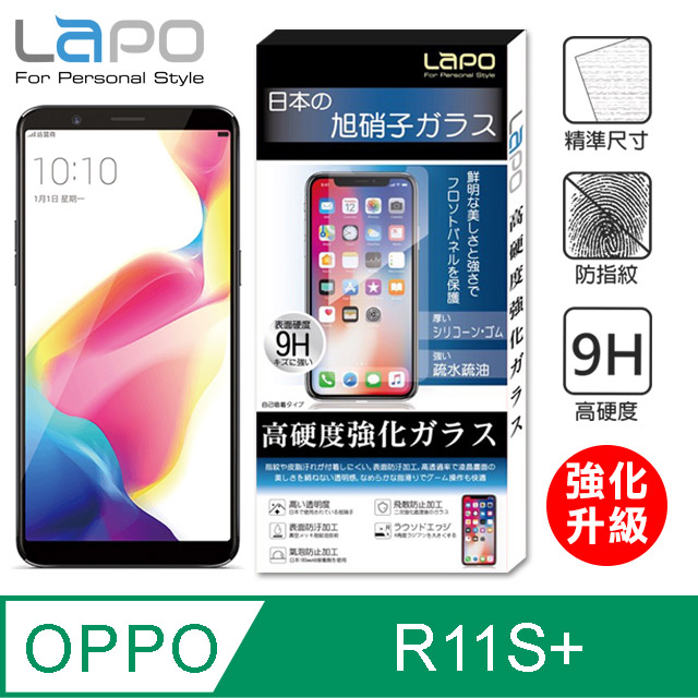 【LAPO】OPPO R11S Plus 全膠滿版9H鋼化玻璃螢幕保護貼