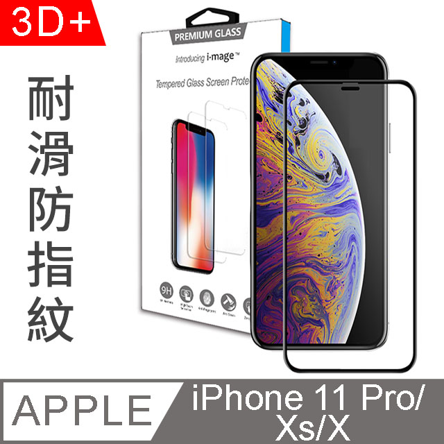 i-mage 蘋果 iPhone X/Xs 5.8吋 滿版 3D+ 鋼化玻璃保護貼