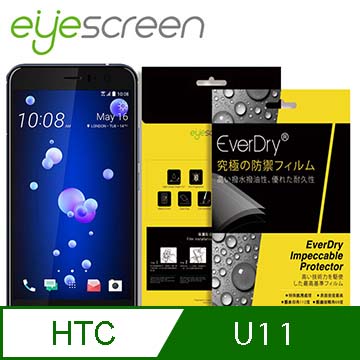 EyeScreen HTC U11 EverDry PET 螢幕保護貼(非滿版)