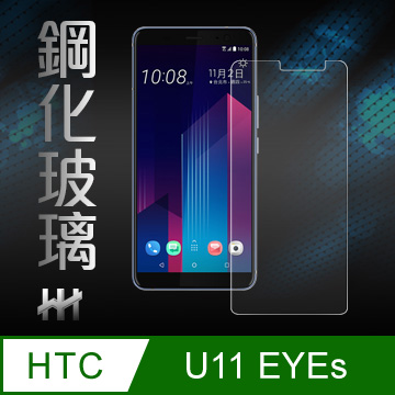 鋼化玻璃保護貼系列 HTC U11 EYEs (6吋)