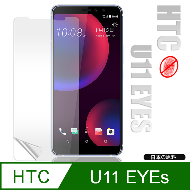 Monia HTC U11 EYEs 防眩光霧面耐磨保護貼