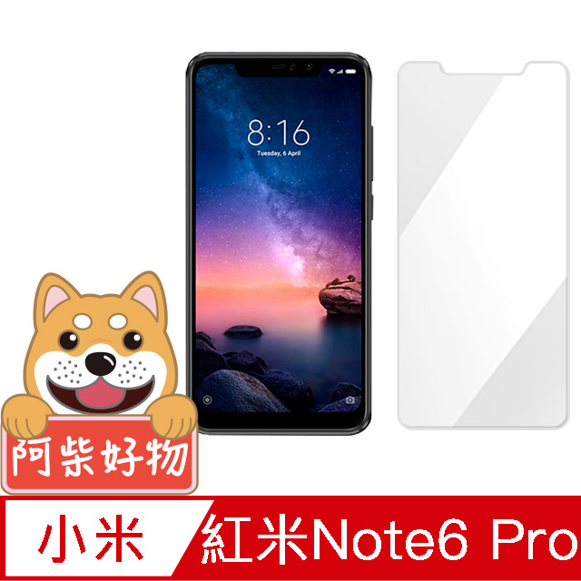 阿柴好物 紅米 Note6 Pro 非滿版 9H鋼化玻璃貼