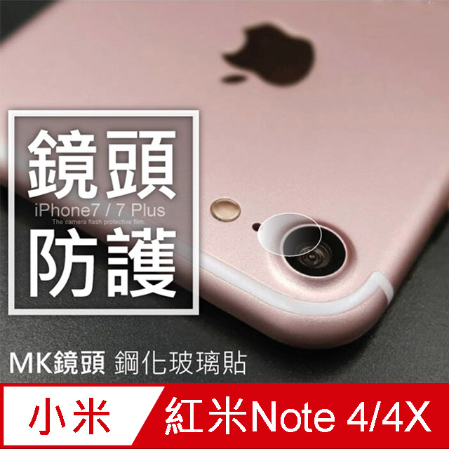 鏡頭保護貼 紅米note4 4x 鏡頭貼鋼化玻璃鏡頭保護貼 Pchome 24h購物