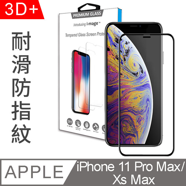 i-mage 蘋果 iPhone Xs Max 6.5吋 滿版 3D+ 鋼化玻璃保護貼