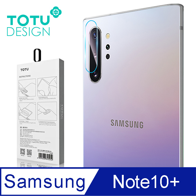 【TOTU】SAMSUNG Galaxy Note10+/Note10Plus藍寶石鏡頭貼鋼化膜保護貼玻璃貼