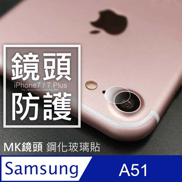 【鏡頭保護貼】三星 Samsung Galaxy A51 鏡頭貼 鋼化玻璃 鏡頭保護貼