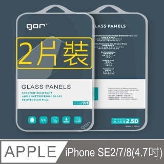 GOR for 蘋果Apple iPhone SE2/SE(第2代) 鋼化玻璃保護貼9H(2片裝)