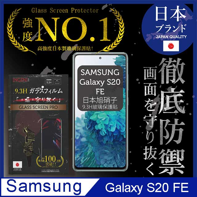 【INGENI徹底防禦】SAMSUNG 三星 Galaxy S20 FE 全膠滿版 黑邊 保護貼 日本旭硝子玻璃保護貼