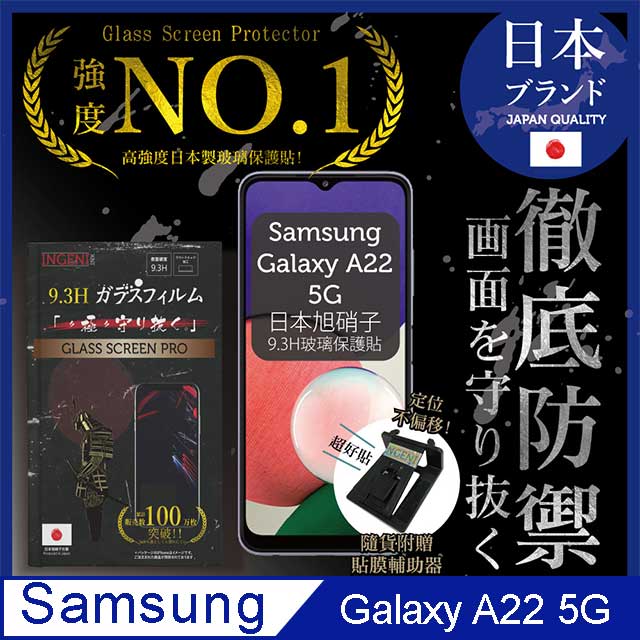 【INGENI徹底防禦】Samsung 三星 Galaxy A22 5G 保護貼 玻璃貼 保護膜 日規旭硝子玻璃保護貼