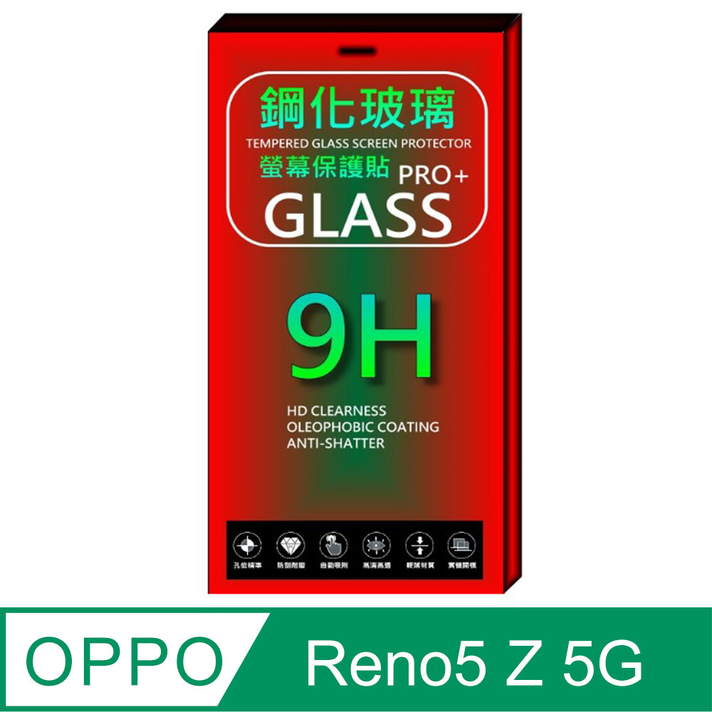 OPPO Reno5 Z 5G (全透明/無邊) 鋼化玻璃膜螢幕保護貼
