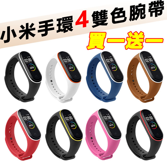 小米手環4雙色撞色錶帶腕帶 Pchome 24h購物