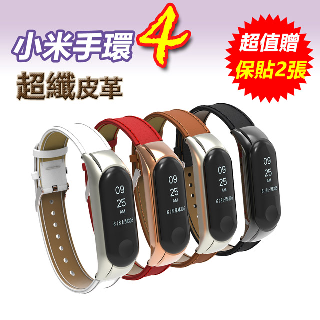 小米手環4經典超纖皮革錶帶腕帶