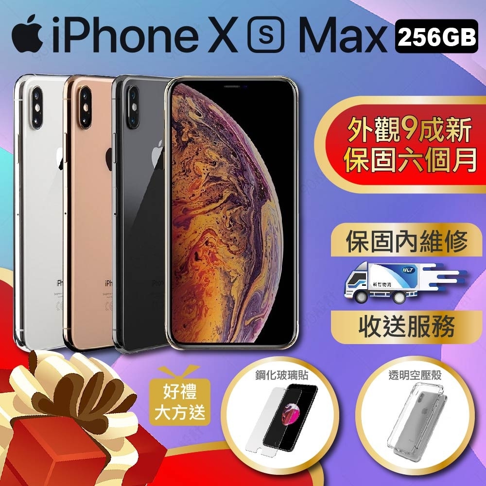 【福利品】Apple iPhone Xs Max (256G)