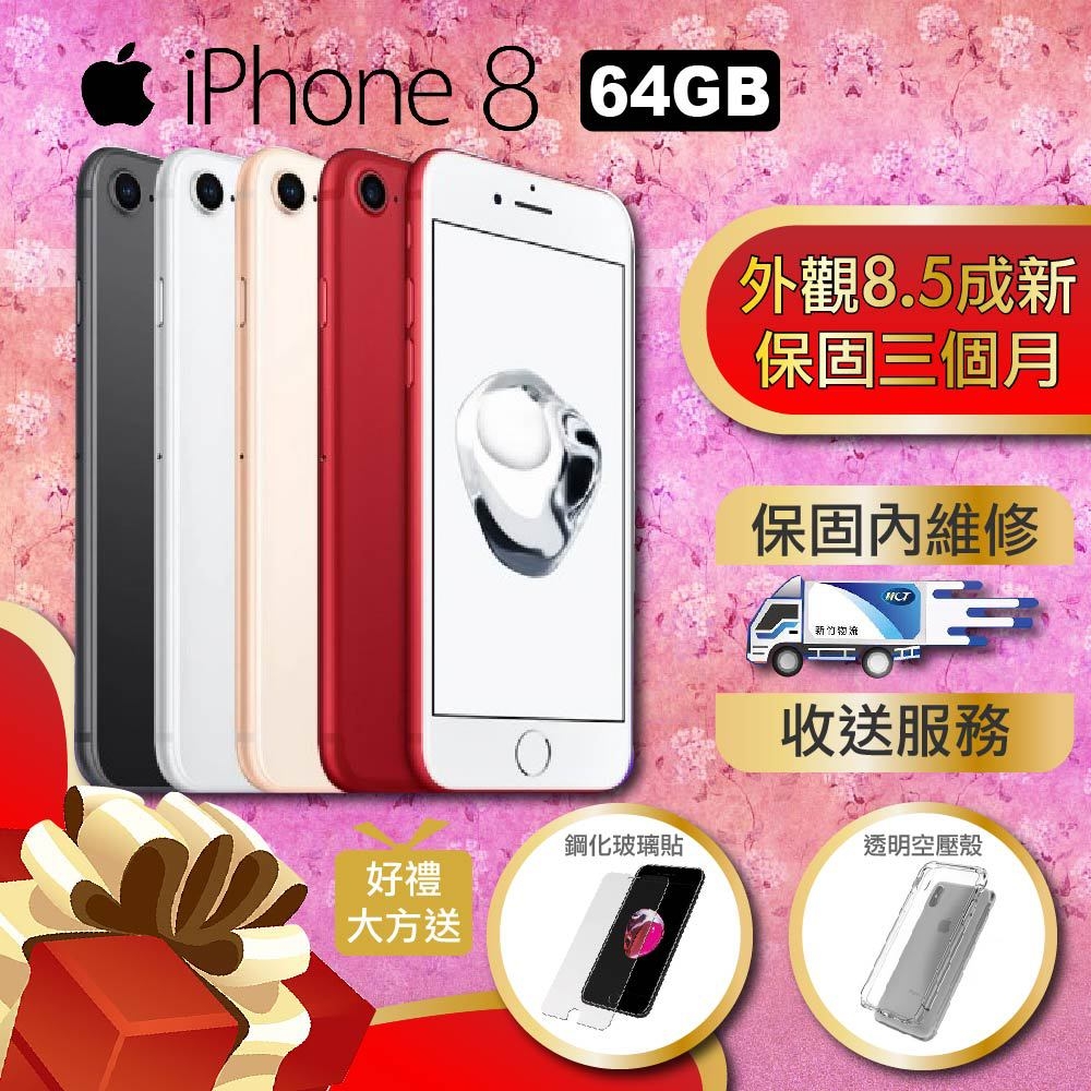 福利品】Apple iPhone 8 (64GB) - PChome 24h購物