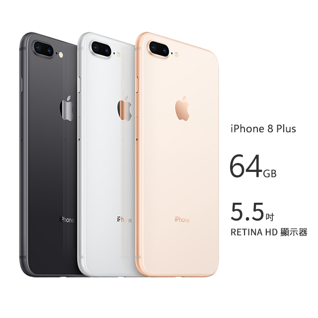 【福利品】Apple iPhone 8 plus 64GB