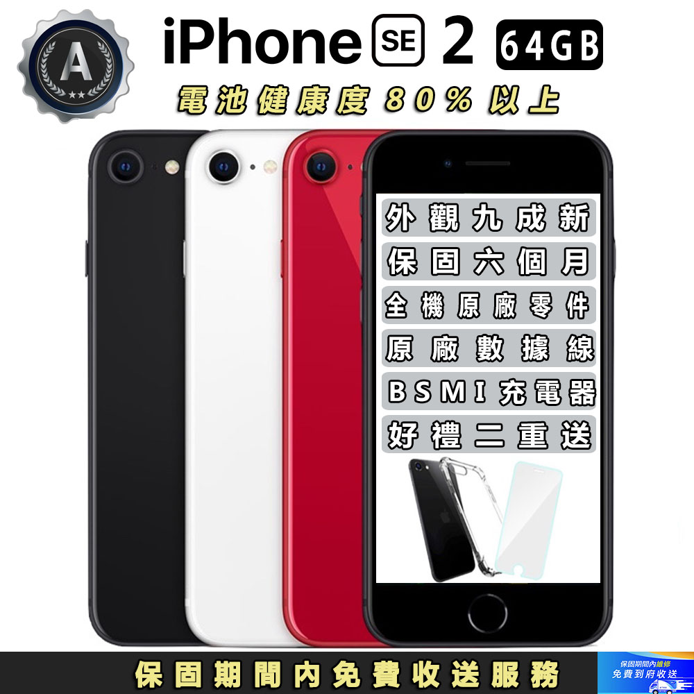 【福利品】Apple iPhone SE 2020 (64G)