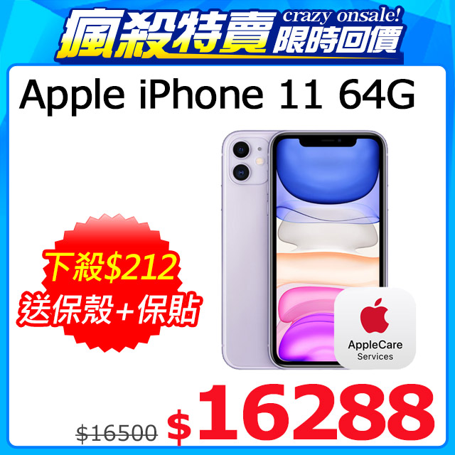 Apple iPhone 11 (64G)-紫色(MHDF3TA/A)