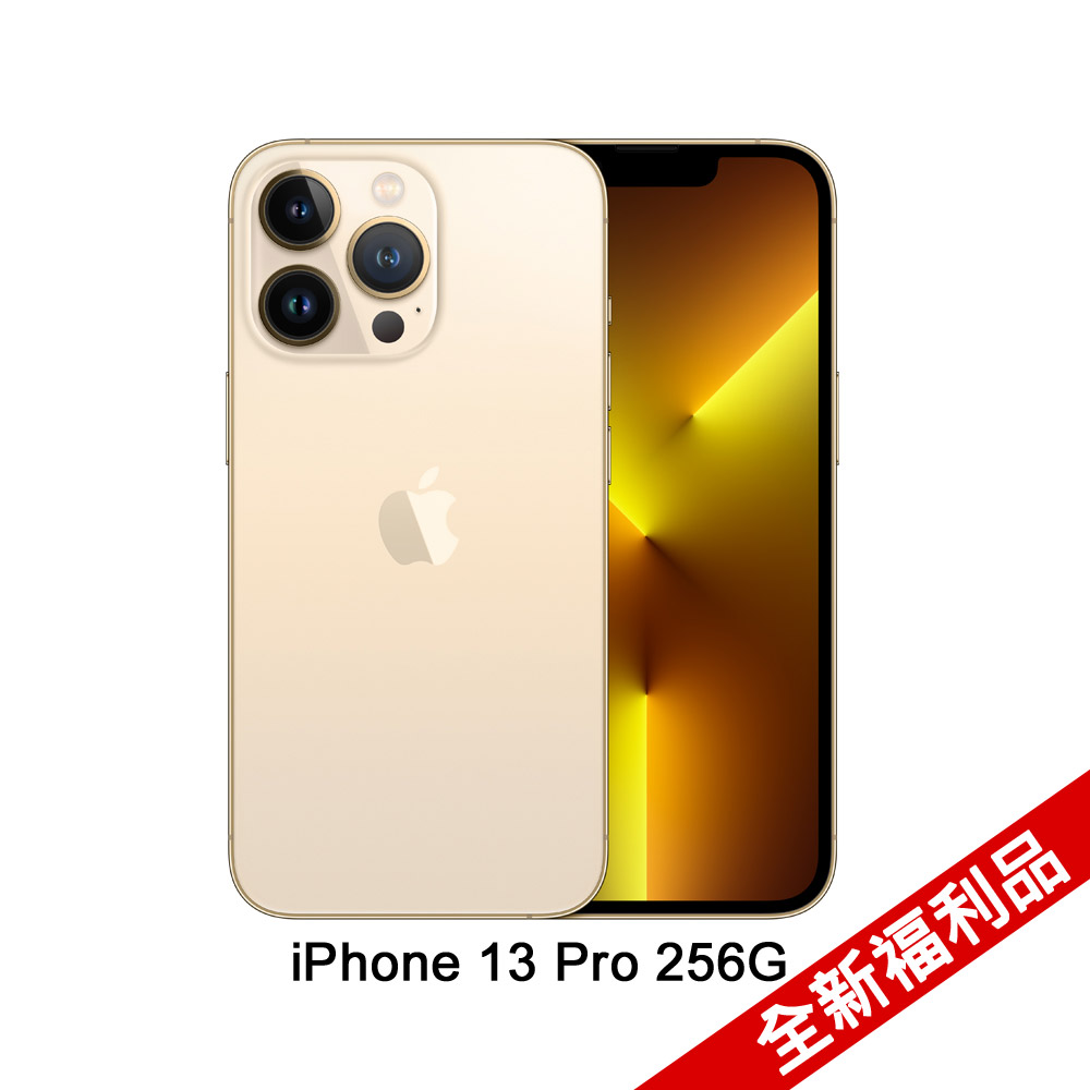 Apple iPhone 13  Pro (256G)-金色(全新福利品)
