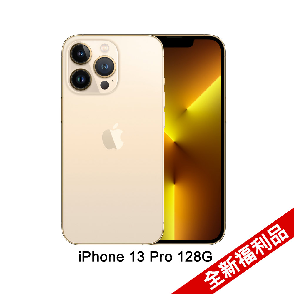 Apple iPhone 13  Pro (128G)-金色(全新福利品)