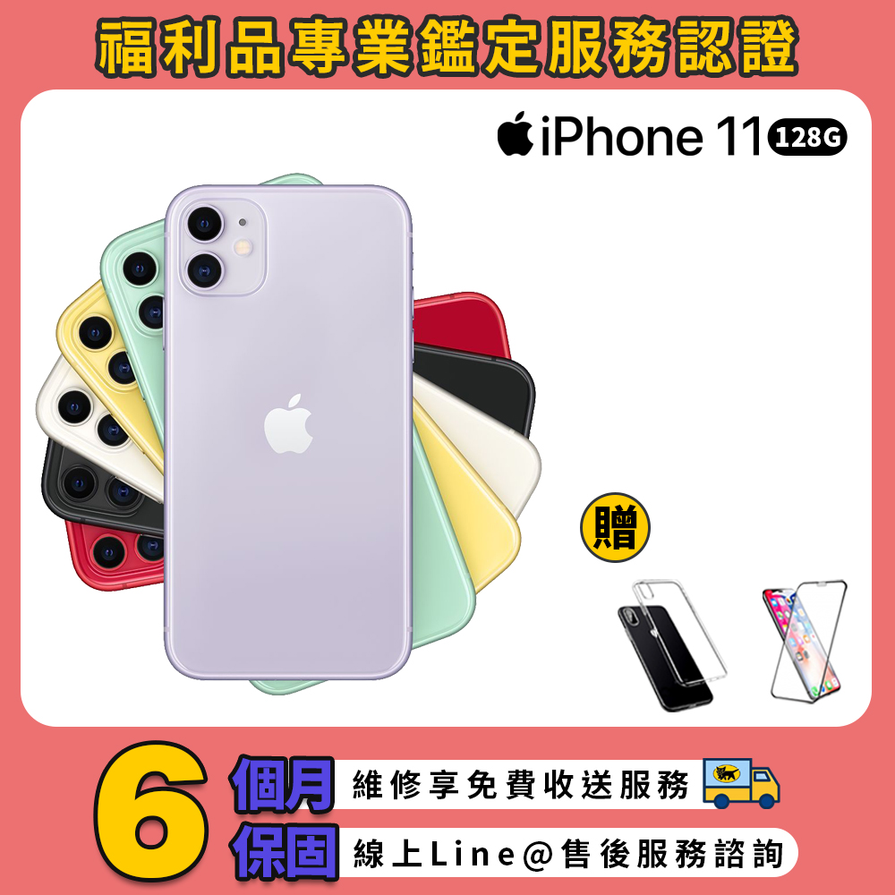 【福利品】Apple iPhone 11 128G 6.1吋 智慧型手機