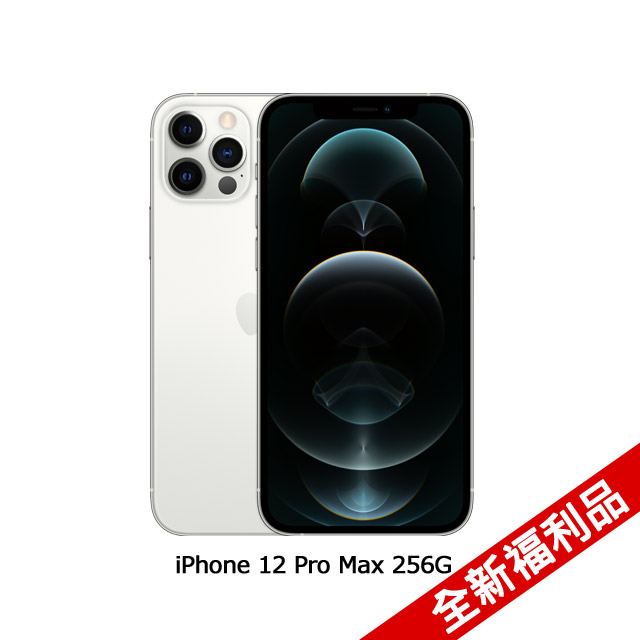 Apple iPhone 12 Pro Max (256G)-銀色(全新福利品)