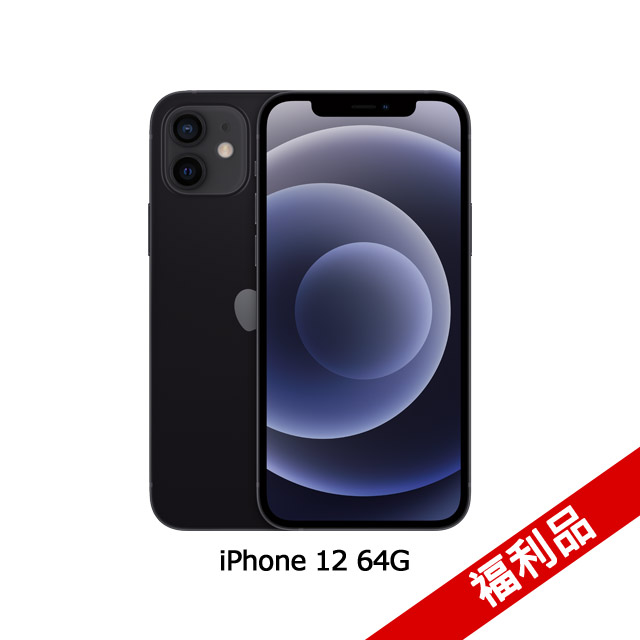 Apple iPhone 12 (64G)-黑色(福利品)