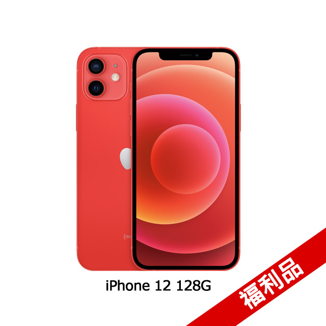 Apple iPhone 12 (128G)-紅色(福利品)