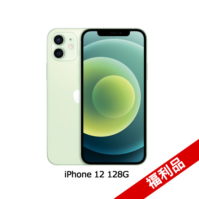 Apple iPhone 12 (128G)-綠色(福利品)