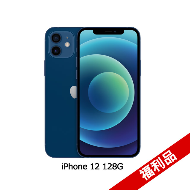 Apple iPhone 12 (128G)-藍色(福利品)