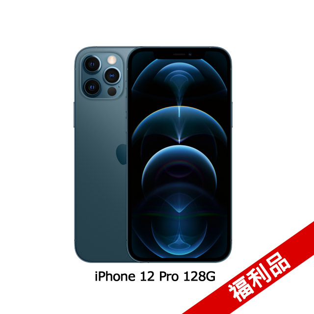 Apple Iphone 12 Pro 128g 太平洋藍 福利品 Pchome 24h購物