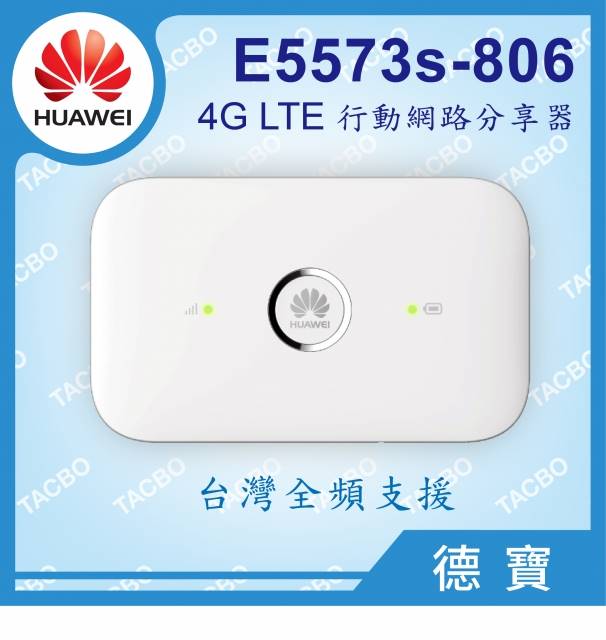 【HUAWEI 華為】E5573s-806 4G WiFi 行動網路分享器