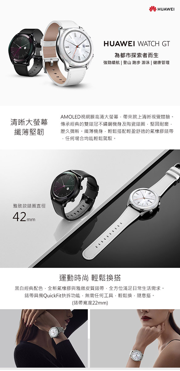 強強滾-華為 HUAWEI WATCH GT (ELA-B19) 42mm 雅致款 GPS 運動 智慧手錶 - 強強滾生活市集 | 購物橘子