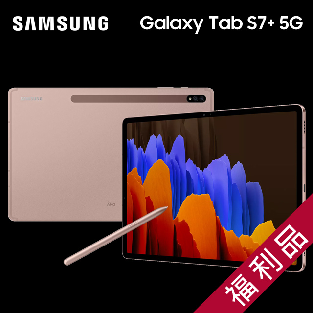(福利品) Samsung Galaxy Tab S7+ 5G T976 - 星霧金