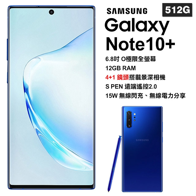 【福利品】SAMSUNG Galaxy Note 10+ (12G/512G)