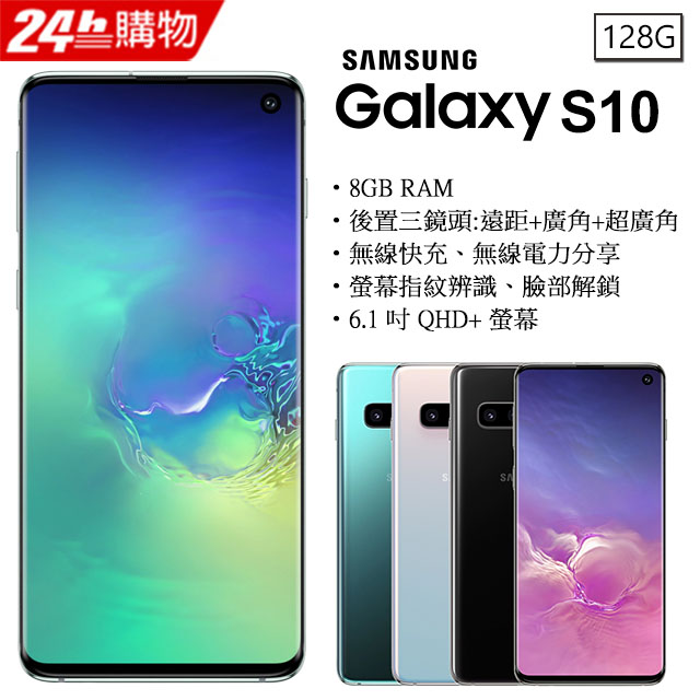 【福利品】Samsung Galaxy S10 128GB