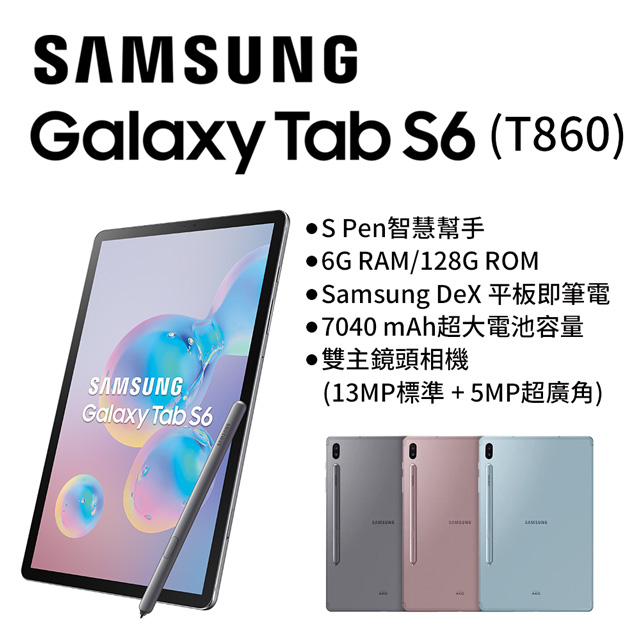 Samsung Galaxy Tab S6 10.5吋 Wi-Fi (T860)