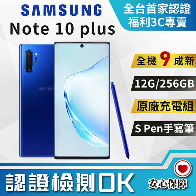 【SAMSUNG 三星】福利品 Galaxy Note 10 PLUS N9700 12G/256G